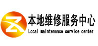 新野本地维修服务中心（中讯网）